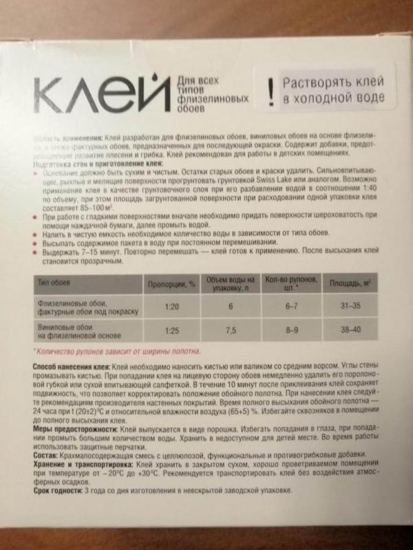 Клей Loymina Swiss Quality до 40 м2.